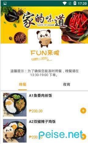 Fun来啦app安卓版截图2