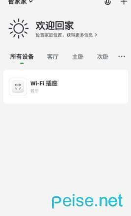 智家家app手机版截图2