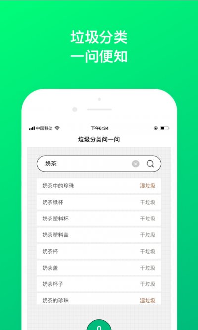 垃圾分类问一问app安卓版截图3