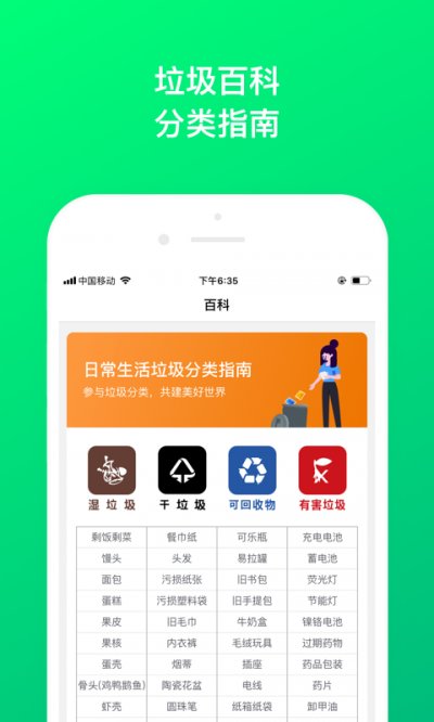 垃圾分类问一问app安卓版截图2