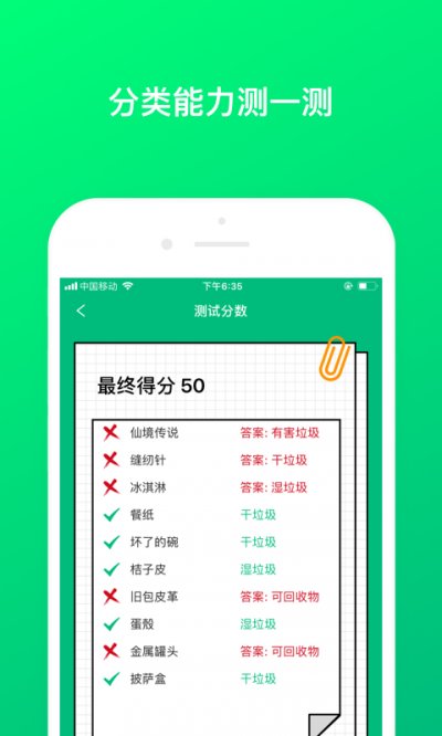 垃圾分类问一问app安卓版截图1