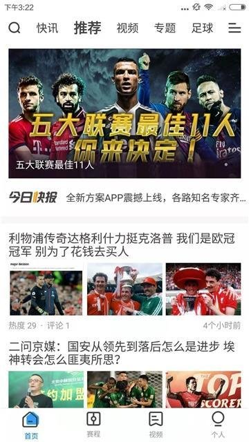 雷迅体育足球比分app手机版截图1