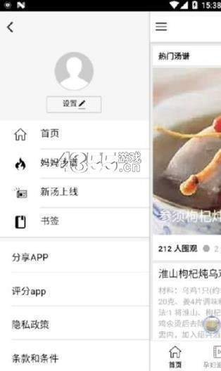 炖汤煲汤大全app安卓版截图3