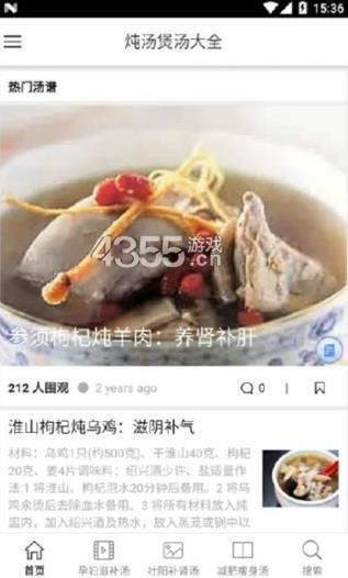 炖汤煲汤大全app安卓版截图1