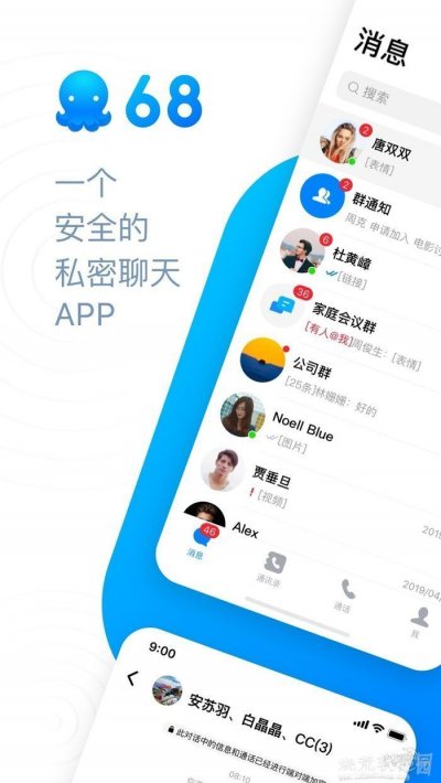 68安全加截图2