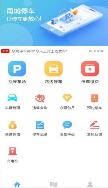 甬城停车截图1