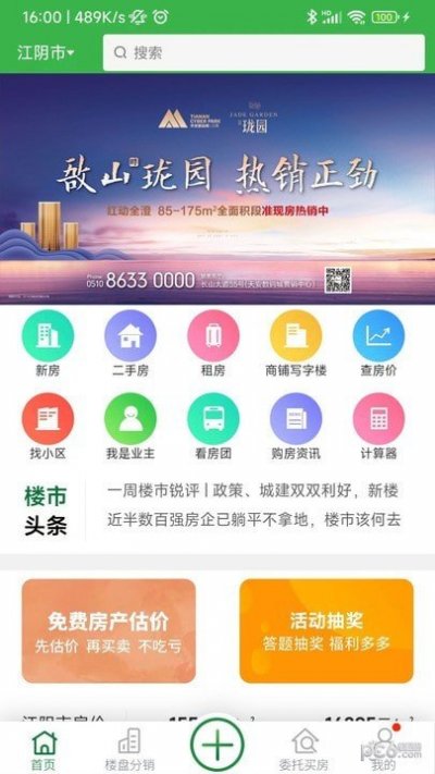 福吉家截图1