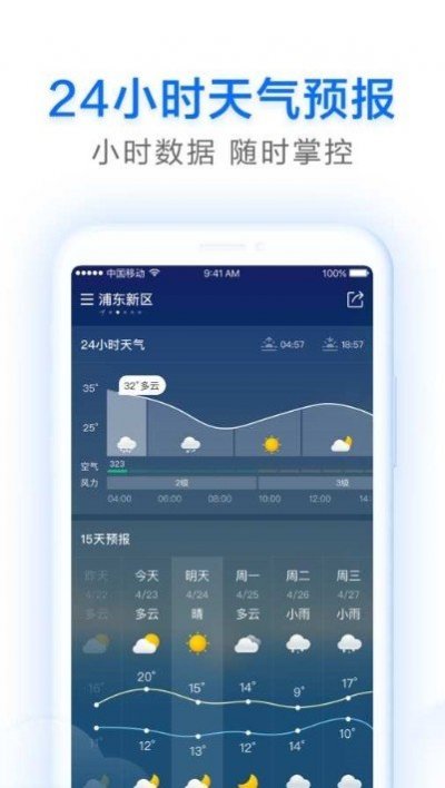 早晚天气截图4