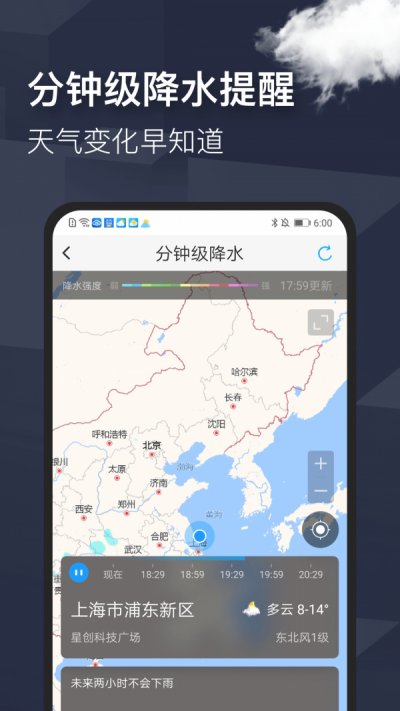 早晚天气极速版截图5