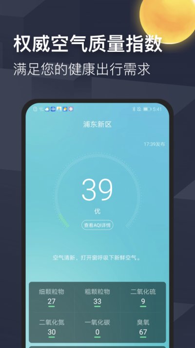 早晚天气极速版截图4