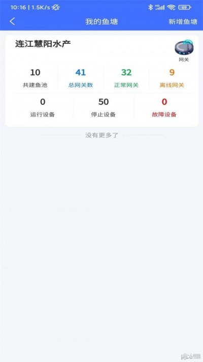 智慧物控截图5