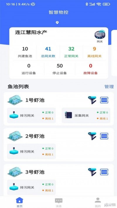 智慧物控截图1