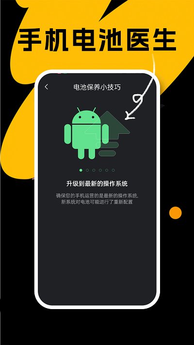 悦悦手机电池医生截图2