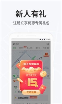 曹操出行截图3