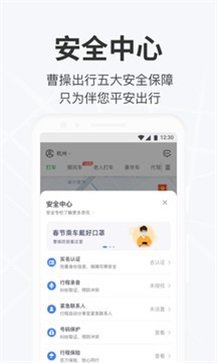 曹操出行截图4