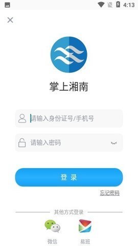 掌上湘南截图3