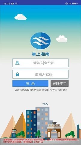 掌上湘南截图2