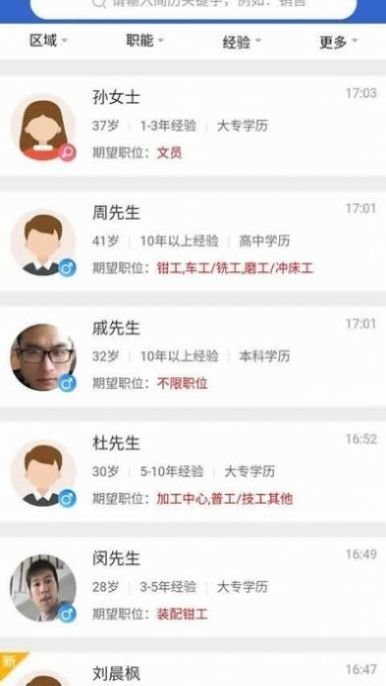 江都人才网截图3