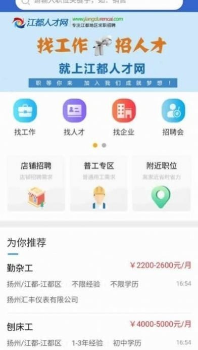 江都人才网截图1