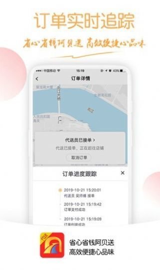 阿贝代送截图5