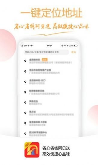 阿贝代送截图4