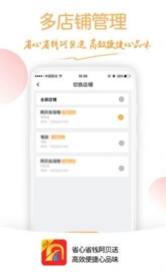 阿贝代送截图1