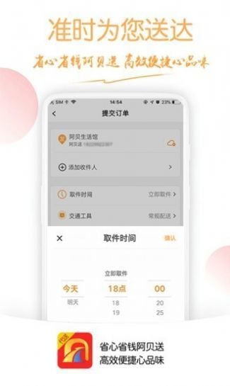 阿贝代送截图3