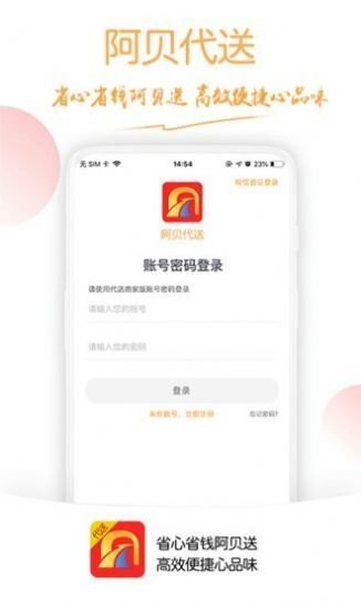 阿贝代送截图2