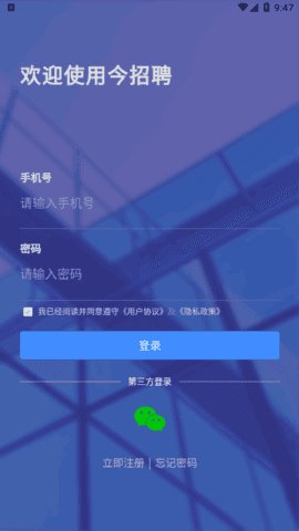 今招聘信息截图2