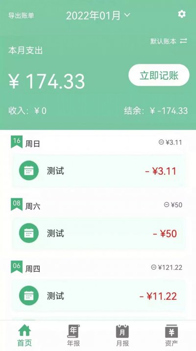 轻便记账本截图3