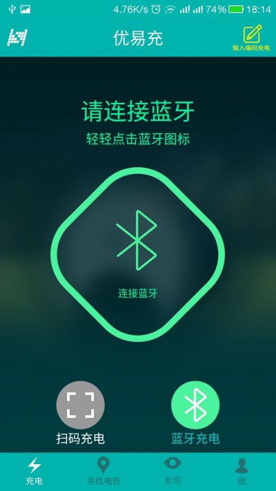 优易充截图1