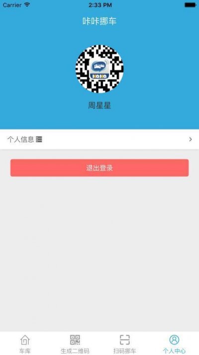 咔咔挪车app安卓版截图3