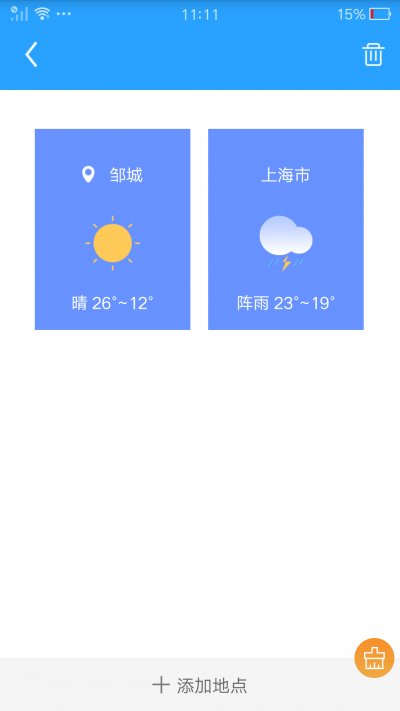 天气预报精灵截图3