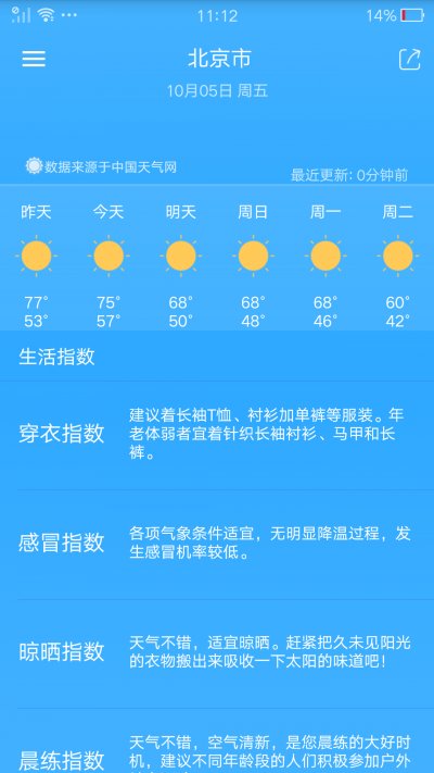 天气预报精灵截图4