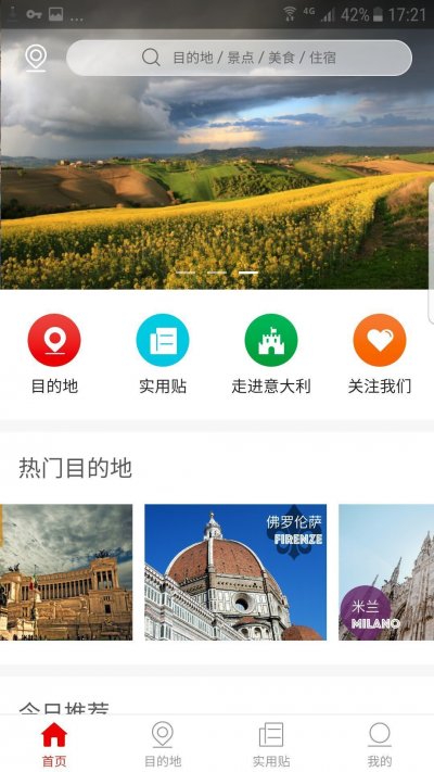 邂逅意大利app截图2