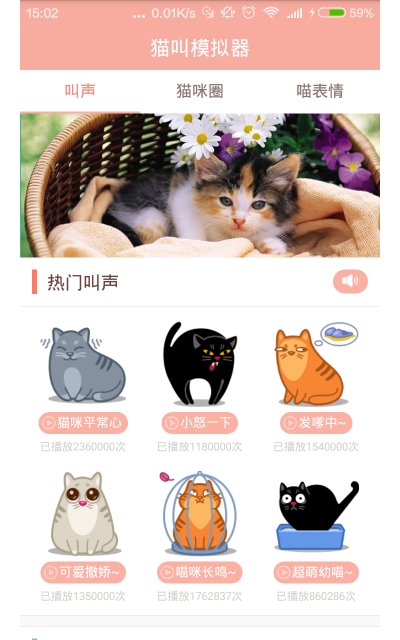 猫叫模拟器app截图2