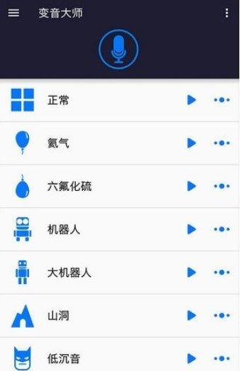 变音大师app截图1