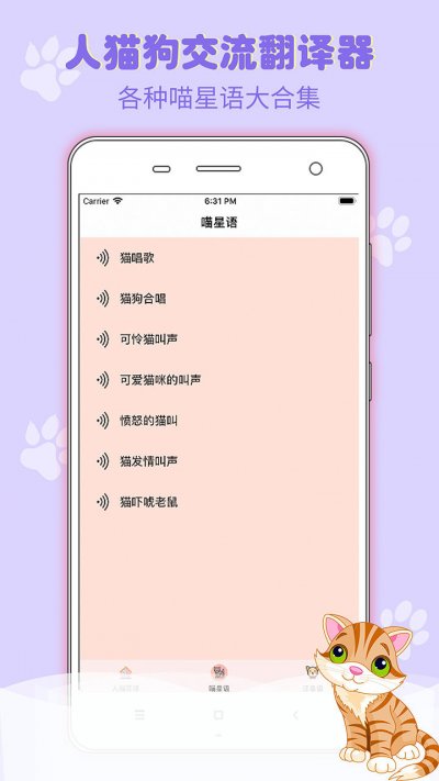 人猫狗交流器最新版截图1