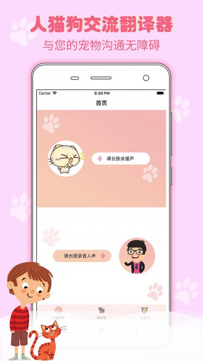 人猫狗交流器最新版截图3