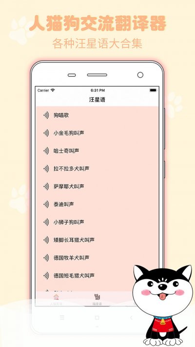 人猫狗交流器最新版截图2