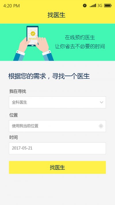 甘草园医生软件截图4