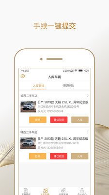 合个车经理版app截图3