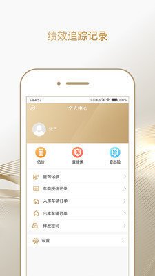 合个车经理版app截图4