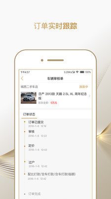 合个车经理版app截图2