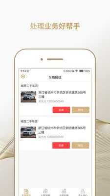 合个车经理版app截图1