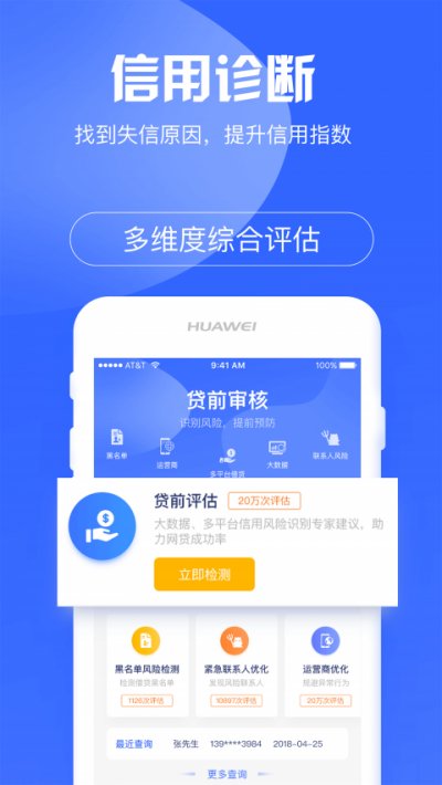 信用诊断最新版截图1