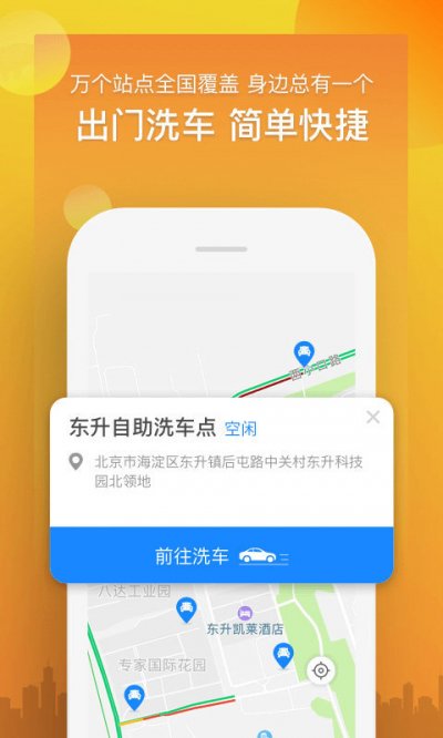 河马洗车软件截图3