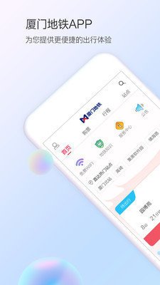 厦门地铁最新版截图1