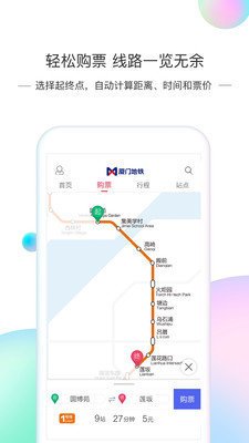 厦门地铁最新版截图3