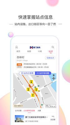 厦门地铁最新版截图5